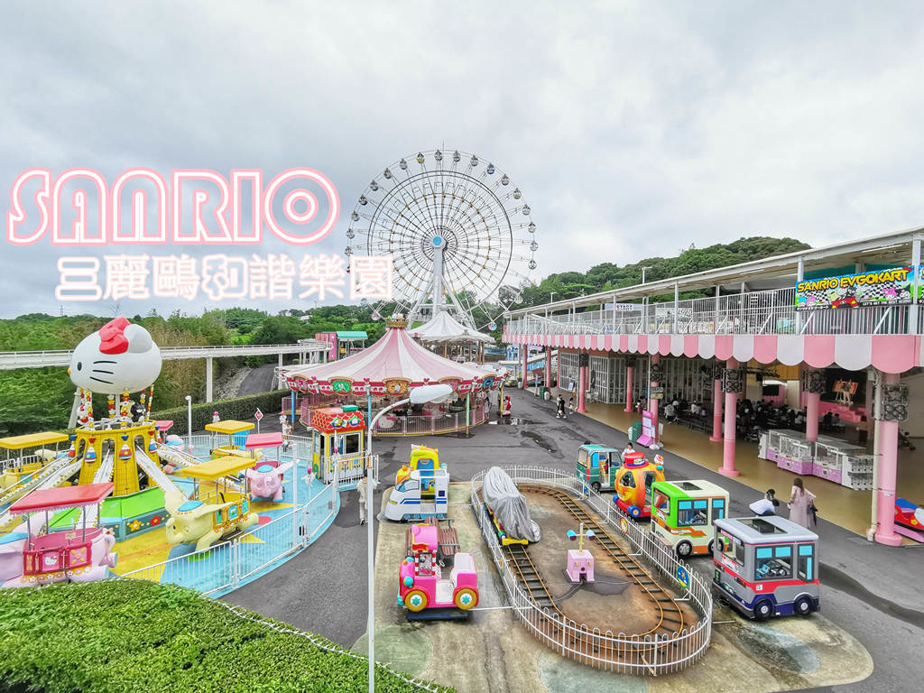 （九州親子景點）三麗鷗Hello Kitty和諧樂園半日遊：遊樂設施、遊行時間、營業時間分享 線上買門票最便宜