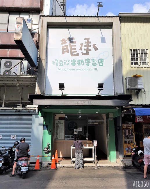 龍承綠豆沙牛奶 嘉義文化路夜市飲料推薦御香屋外另一個選擇 Aj的旅行地圖