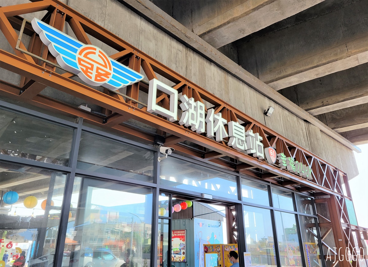 口湖休息站 西濱快速道路 台61線唯一休息站