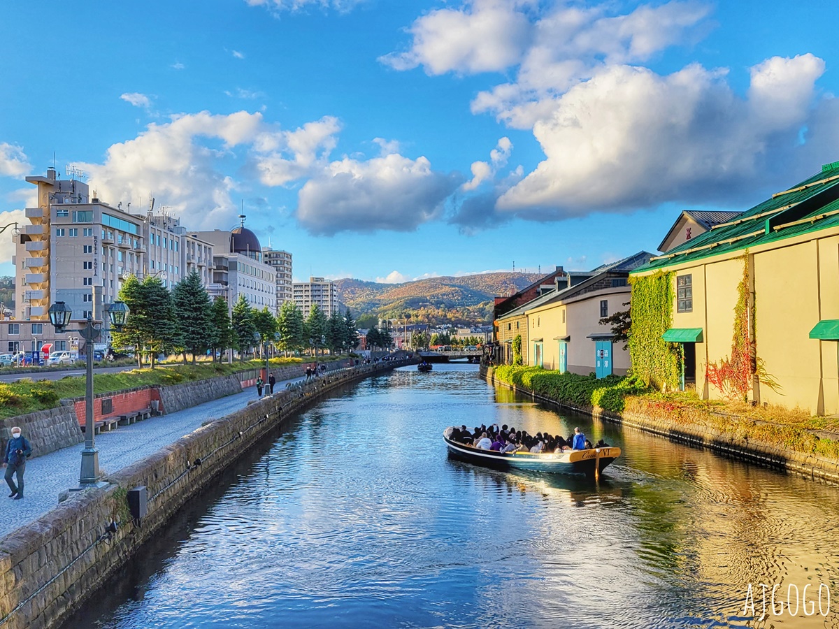 小樽 北海道歷史悠久的港口城市、舊有北方華爾街美名 來小樽運河散散步吧
