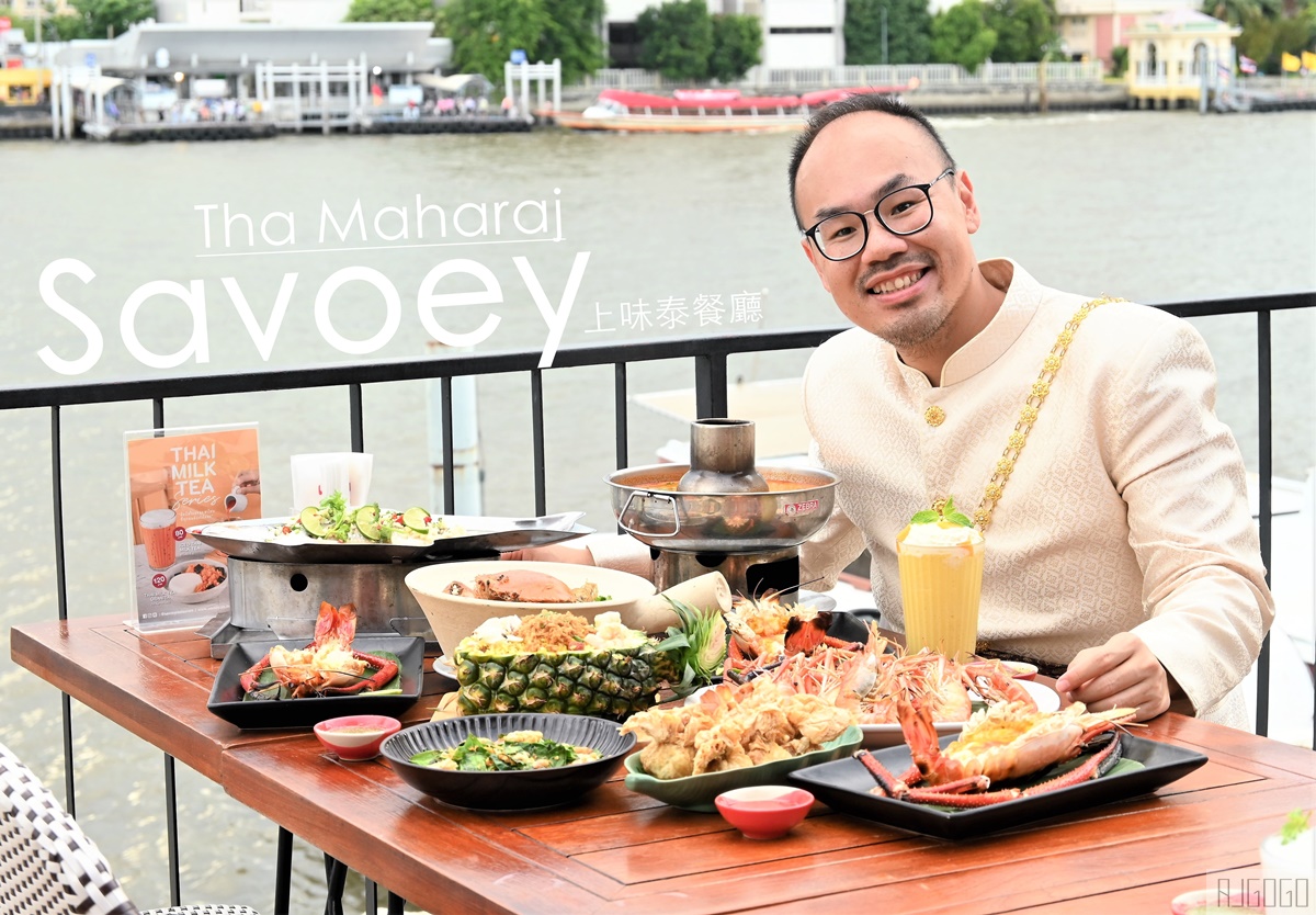 [食記] 曼谷 上味泰   Tha Maharaj 