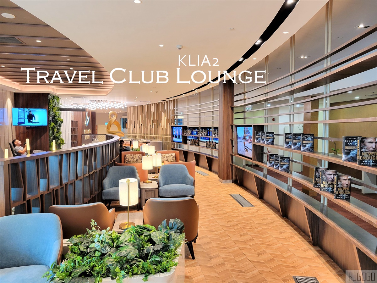 [分享] 吉隆坡2航貴賓室 Travel Club Lounge