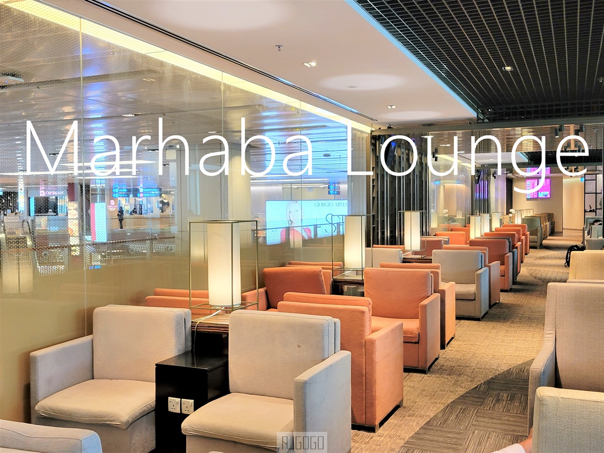 [分享] 新加坡樟宜機場1航貴賓室 Marhaba Lounge